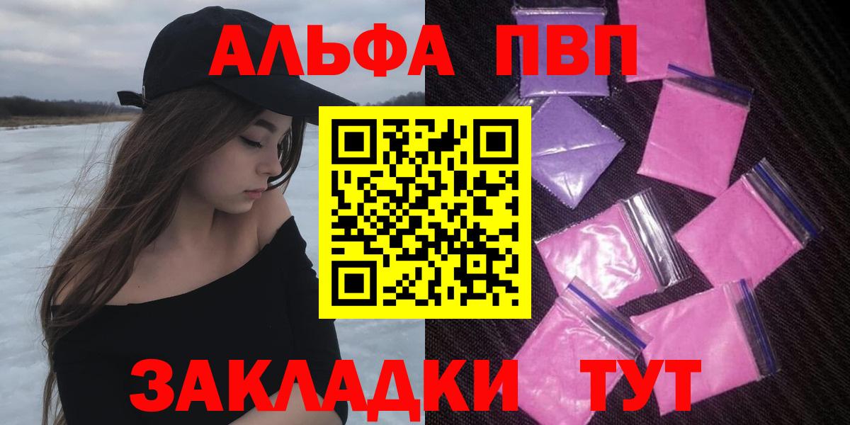 A-PVP мука  APVP кристаллы  APVP VHQ  Alpha PVP  Ульяновск  Вход с VPN 