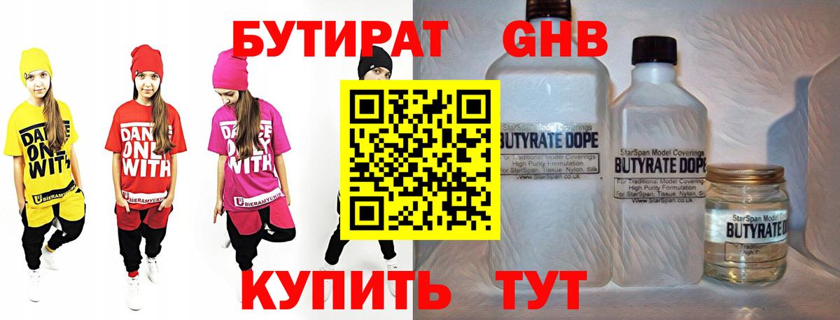 БУТИРАТ бутик  Вход с VPN  Ульяновск 
