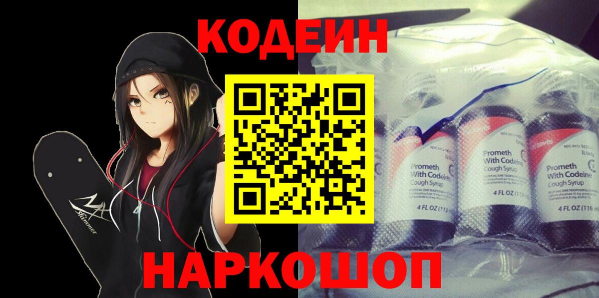 Ульяновск  Кодеин напиток Lean (лин)  Вход с VPN 