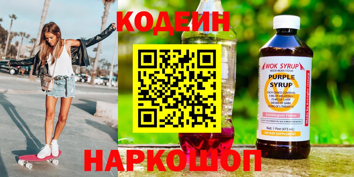 Кодеиновый сироп Lean напиток Lean (лин) Ульяновск