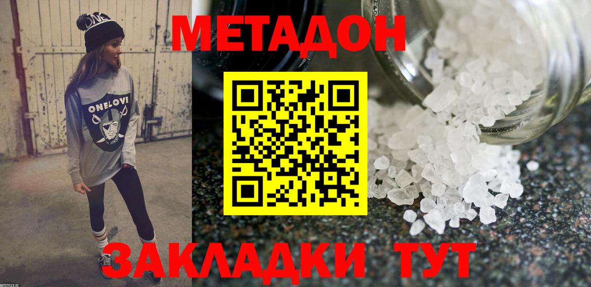 МЕТАДОН мёд Ульяновск
