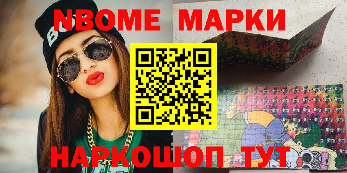 Марки N-bome 1500мкг  Вход с VPN  Наркотические марки  Ульяновск 